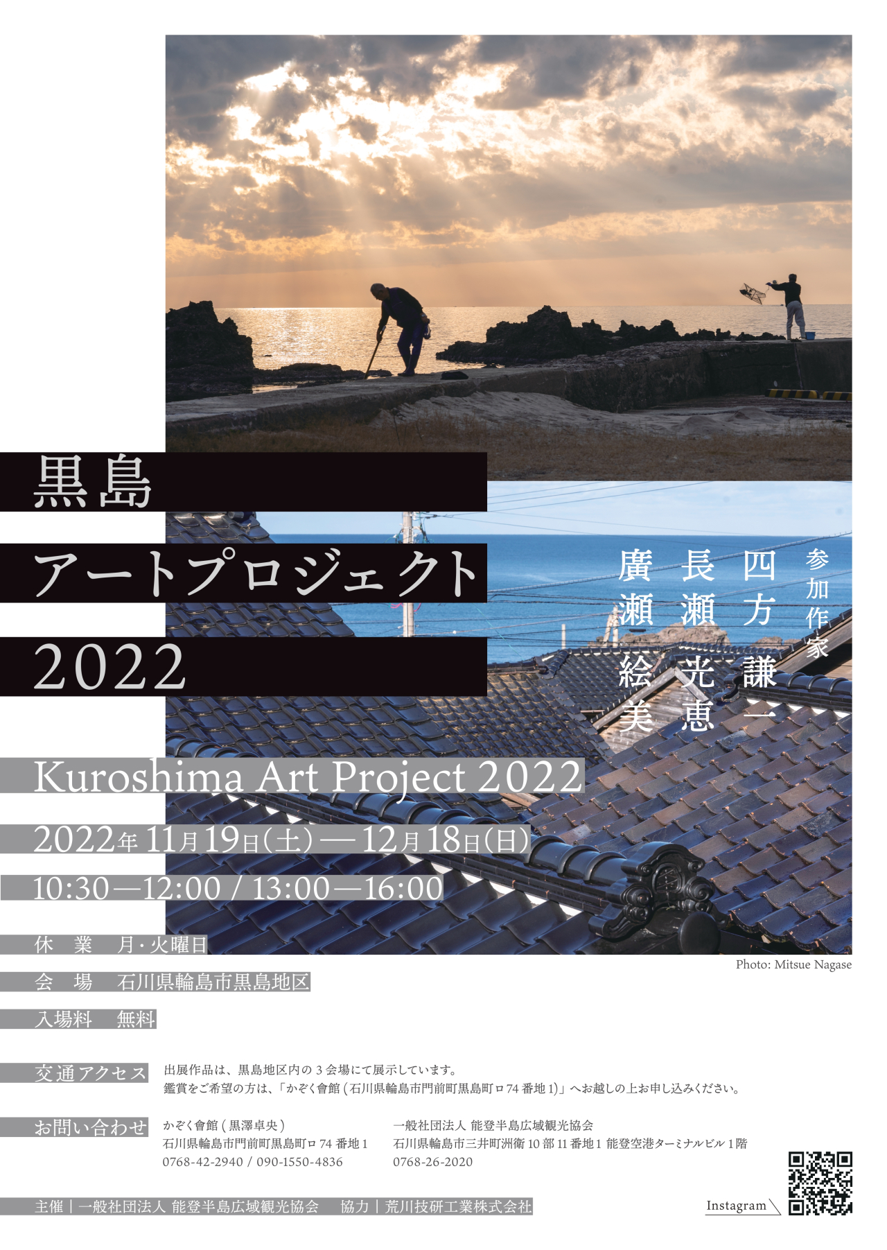 黒島アートプロジェクト2022開催