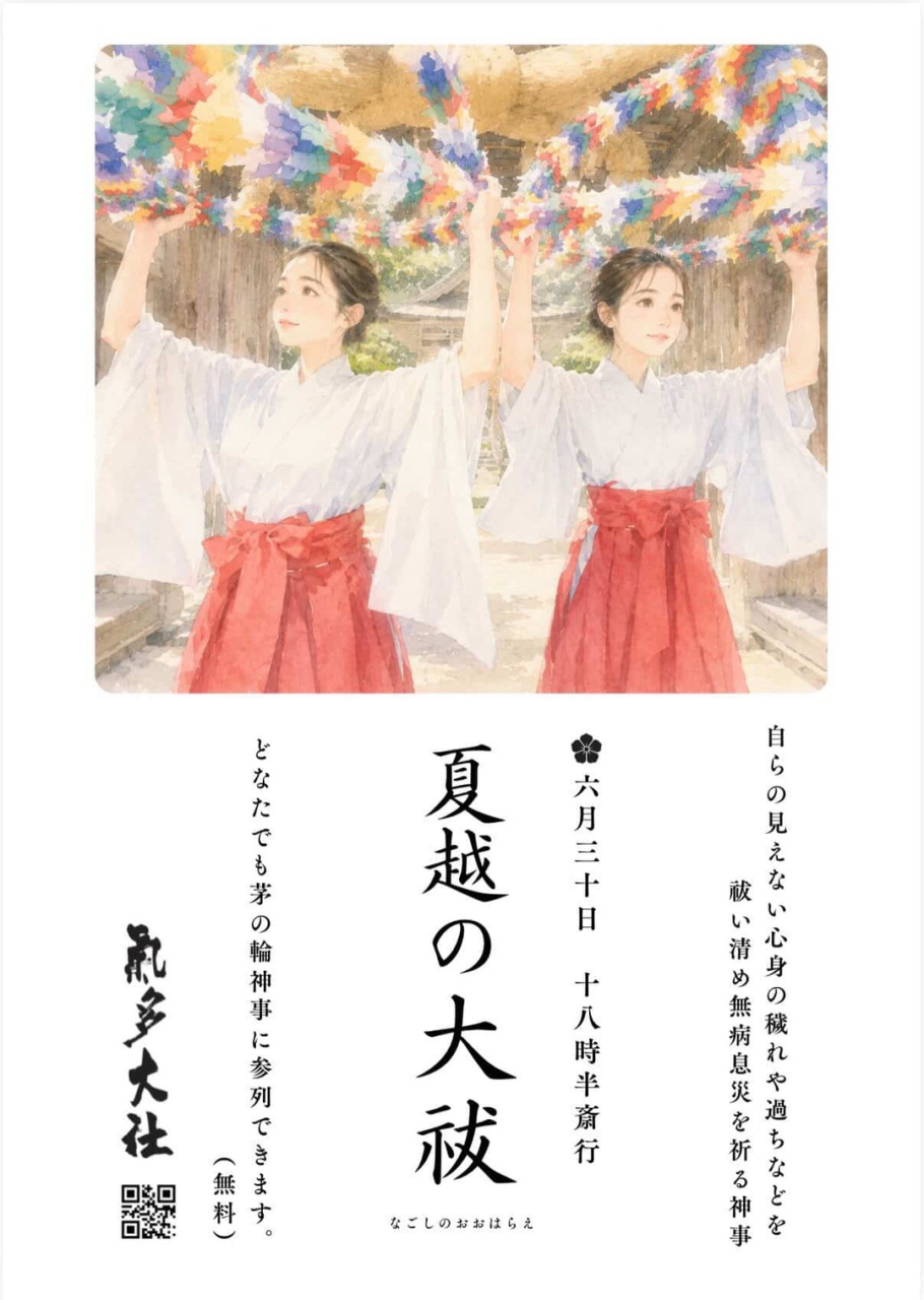 氣多大社「夏越の大祓」がとりおこなわれます