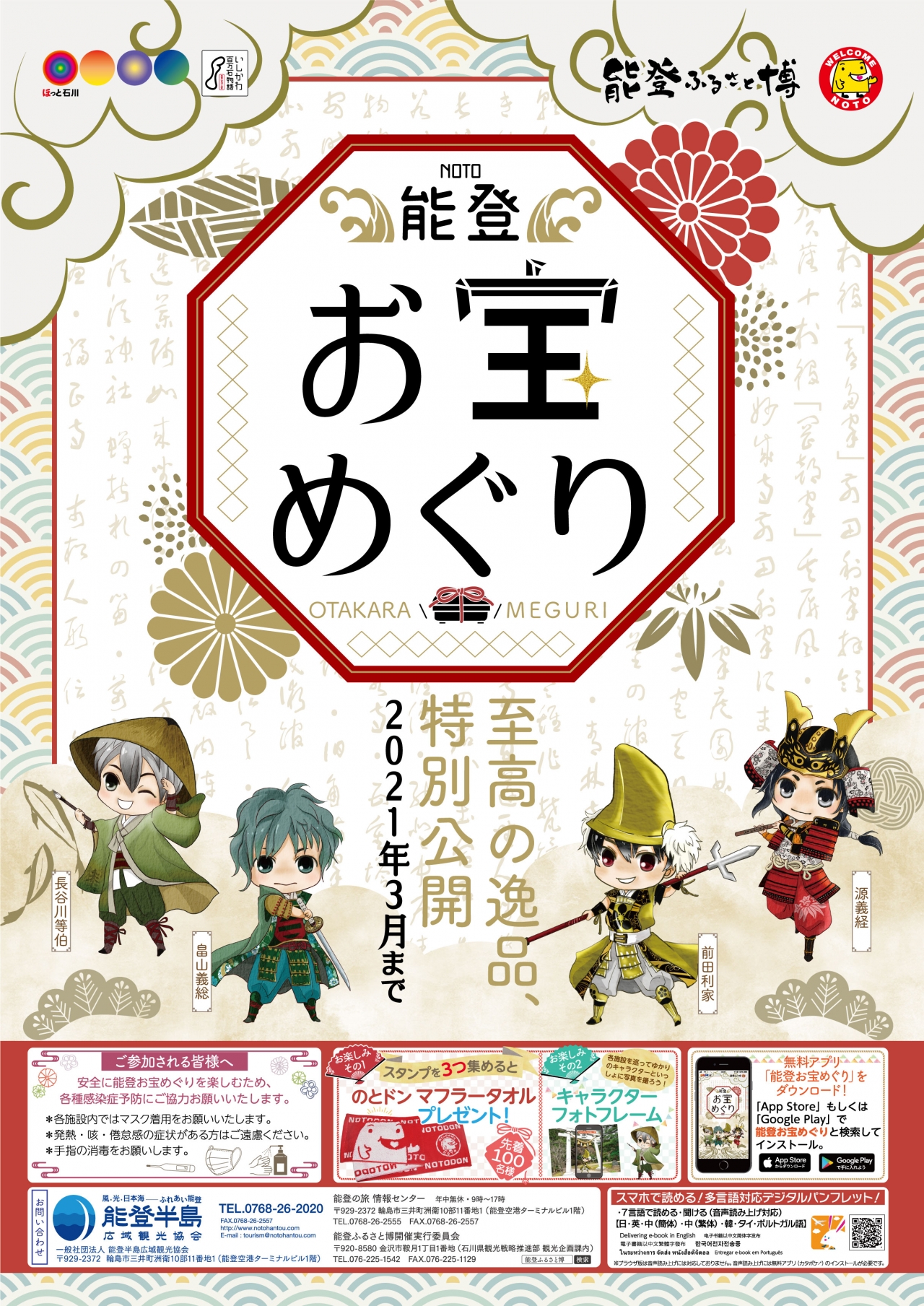お宝めぐりポスター_small-01