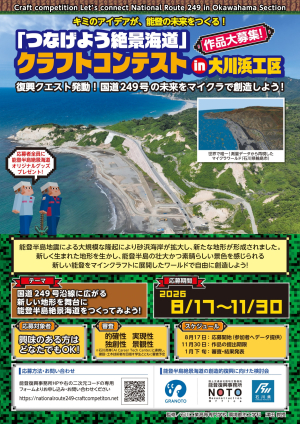 「つなげよう絶景海道」クラフトコンテスト作品募集